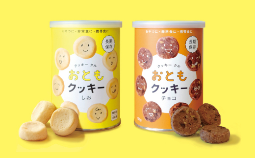 【防災】クッキー専門店「クル」 長期保存クッキー おともクッキー 2種 ギフトセット| 保存食 防災食品 3年保存 クッキー缶 缶詰 無添加 ギフト スイーツ ご褒美スイーツ 洋菓子  手土産 プレゼント