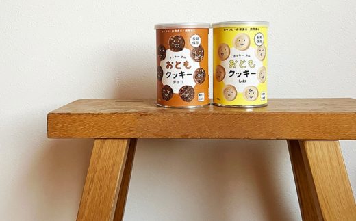 【防災】クッキー専門店「クル」 長期保存クッキー おともクッキー 2種 ギフトセット| 保存食 防災食品 3年保存 クッキー缶 缶詰 無添加 ギフト スイーツ ご褒美スイーツ 洋菓子  手土産 プレゼント
