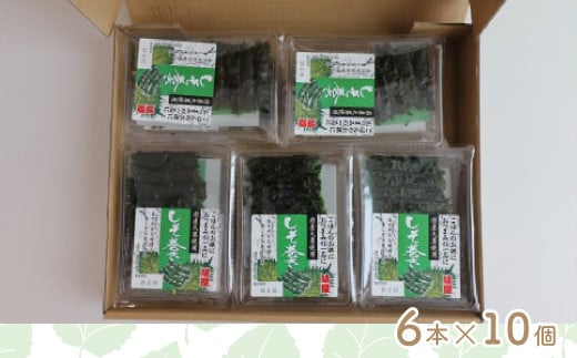 しそ巻き 6本×10個入り | しそ シソ 紫蘇 おやつ シソの葉 おつまみ 酒のつまみ 家飲み 味噌 お茶請けお土産 贈り物 ビールのお供 ギフト 鳩屋 埼玉県 北本市