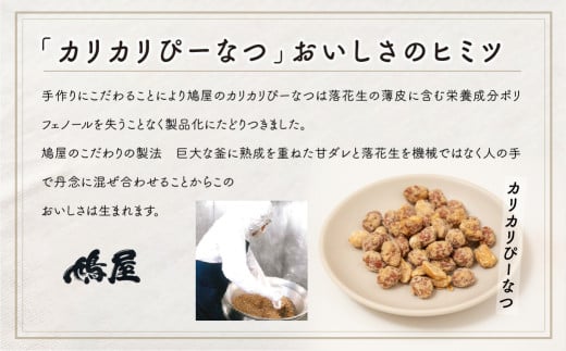 おつまみピーナッツ カリカリぴーなつ 塩こうじ 180g×12個入り 2,16kg | ピーナツ ぴーなっつ ピーナッツ ぴーなつ 塩麹 麹 おつまみ お菓子 おやつ 落花生 ピーナッツ 軽食 酒のつまみ 家飲み ビール 間食 鳩屋 埼玉県 北本市