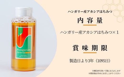 ＜ハンガリー産＞ アカシア はちみつ 1kg 埼玉養蜂 | 蜂蜜 ハチミツ HONEY ハニー ハンガリー 1000g 大容量 健康 朝食 プレゼント 贈答 ギフト 贈り物 1kg以上 トースト ホットケーキ パンケーキ ミツバチ ヨーグルト 養蜂 養蜂場 埼玉県 北本市