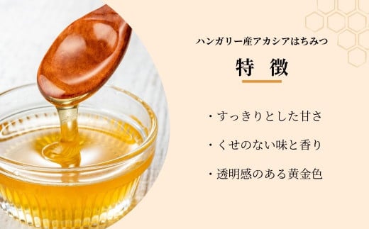 ＜ハンガリー産＞ アカシア はちみつ 1kg 埼玉養蜂 | 蜂蜜 ハチミツ HONEY ハニー ハンガリー 1000g 大容量 健康 朝食 プレゼント 贈答 ギフト 贈り物 1kg以上 トースト ホットケーキ パンケーキ ミツバチ ヨーグルト 養蜂 養蜂場 埼玉県 北本市