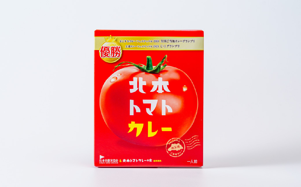 全国ご当地カレーグランプリ優勝！ 北本トマトカレー 200g×10個 北本市観光協会 | トマト カレー 甘口 キーマカレー 野菜 本格派 全国一 レトルト 日本一 ご当地 お土産 プレゼント ギフト 贈答 レトルト食品 家庭用 簡単調理 お手軽 人気 長期保存 美味しい 常温保存 埼玉県 北本市