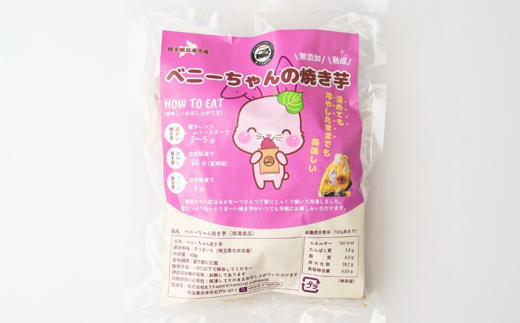 冷凍焼き芋 紅はるか 5パック(2.5kg) | 焼き芋 焼きいも さつまいも サツマイモ 冷凍 さつま芋 ねっとり 蜜 熟成 しっとり 真空パック べにはるか おやつ 健康 朝食 腸活 ダイエット 国産 冷やし焼き芋 B.T.FARM 埼玉県 北本市