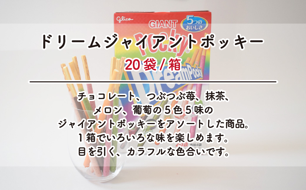 グリコ ジャイアントポッキー 4種セット | ポッキー 大容量 お菓子 甘酒 人気 大容量 お土産 贈り物 プレゼント おやつ お取り寄せ 子供 家族向け 定番 おつまみ まとめ買い チョコレート チョコ アーモンド 苺 いちご イチゴ 抹茶 メロン ぶどう ブドウ 巨峰 トマト Glico ぐりこ 子供会 おすそわけ ギフト 誕生日 埼玉県 北本市