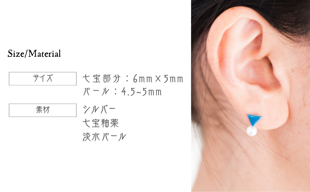 ピアス パール付き シルバー ブルー 三角型 七宝 | シルバーピアス アクセサリー パール ポイント Point pierce 七宝ピアス ブルー 青 七宝焼き ジュエリー 上品 レディース 装飾 クリスマス 入学祝い 結婚記念日 記念日 お祝い 誕生日 ギフト 贈答 作家 作品 手仕事 伝統工芸 Kenichi Kondo 埼玉県 北本市