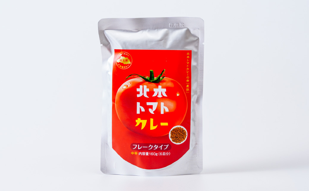 全国ご当地カレーグランプリ優勝！北本トマトカレールゥ フレーク状 160g×5個 北本市観光協会 | トマト カレー ルー 甘口 野菜 本格派 全国一 レトルト 日本一 ご当地 お土産 プレゼント ギフト 贈答 家庭用 簡単調理 お手軽 人気 長期保存 美味しい 常温保存 埼玉県 北本市