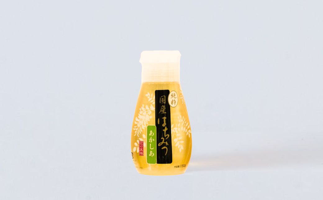 ＜国産＞ 純粋はちみつ アカシア 150g×12本 埼玉養蜂 | はちみつ 蜂蜜 ハチミツ HONEY ハニー あかしあ 健康 朝食 プレゼント 贈答 ギフト 贈り物 ヨーグルト トースト ホットケーキ パンケーキ ミツバチ 養蜂 養蜂場 埼玉県 北本市