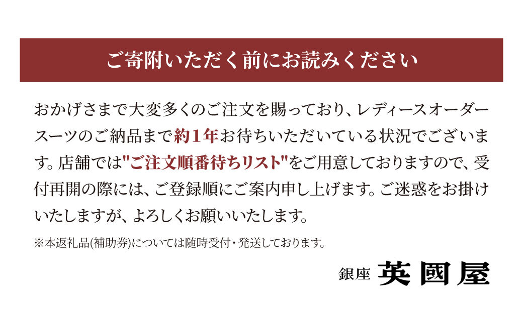 【3年有効】銀座英國屋 レディースオーダースーツ 仕立て補助券 150万円分 ご自身用包装 | 英國屋 英国屋 オーダーメイド ビジネス 贈答 ギフト 仕立券 チケット 高級 リクルート お祝い 高級スーツ 贈り物 カスタムスーツ 記念日 500万円 埼玉県 北本市