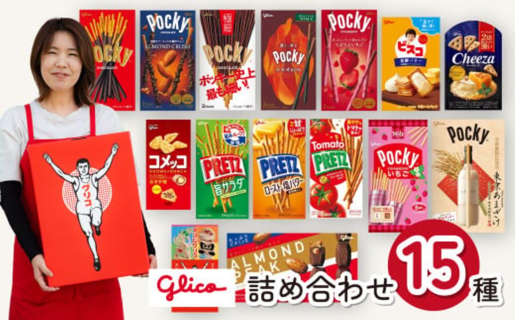 グリコ グリコ商品15種詰め合わせ | 埼玉県 北本市 ポッキー プリッツ お菓子 甘酒 人気 大容量 お土産 贈り物 プレゼント おやつ お取り寄せ 子供 家族向け 定番 おつまみ まとめ買い チョコレート アーモンド いちご トマト Glico ぐりこ ぽっきー