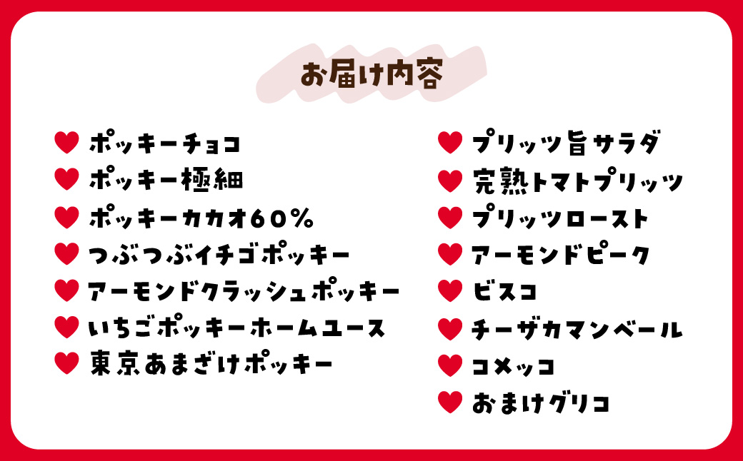 グリコ 人気商品 15種詰め合わせ 6箱 | ポッキー プリッツ お菓子 甘酒 大容量 お土産 贈り物 プレゼント おやつ お取り寄せ 子供 家族向け 定番 おつまみ まとめ買い チョコレート アーモンド いちご トマト Glico ぐりこ おかし お菓子 配り用 クリスマスプレゼント 子供会 誕生日 埼玉県 北本市