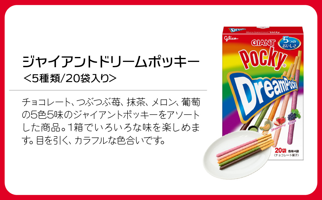 グリコ ジャイアントポッキー 4種セット | ポッキー 大容量 お菓子 甘酒 人気 大容量 お土産 贈り物 プレゼント おやつ お取り寄せ 子供 家族向け 定番 おつまみ まとめ買い チョコレート チョコ アーモンド 苺 いちご イチゴ 抹茶 メロン ぶどう ブドウ 巨峰 トマト Glico ぐりこ 子供会 おすそわけ ギフト 誕生日 埼玉県 北本市