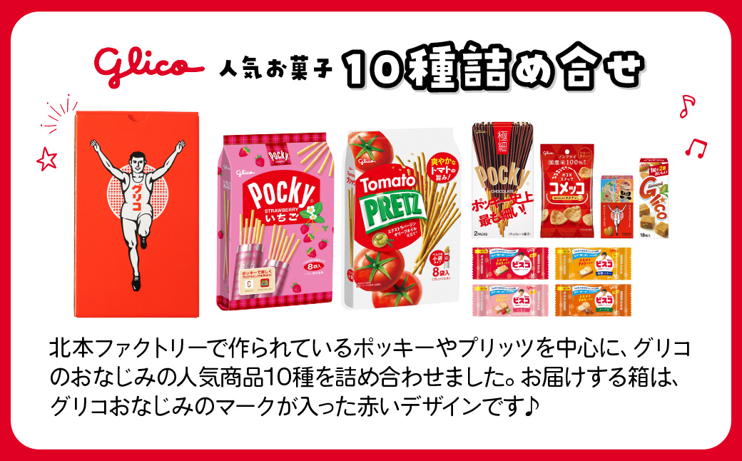 グリコ 人気商品 10種詰め合わせ 6箱 | ポッキー プリッツ お菓子 大容量 お土産 贈り物 プレゼント おやつ お取り寄せ 子供 家族向け 定番 おつまみ まとめ買い チョコレート アーモンド いちご トマト Glico ぐりこ おかし お菓子 配り用 クリスマスプレゼント 子供会 誕生日 埼玉県 北本市