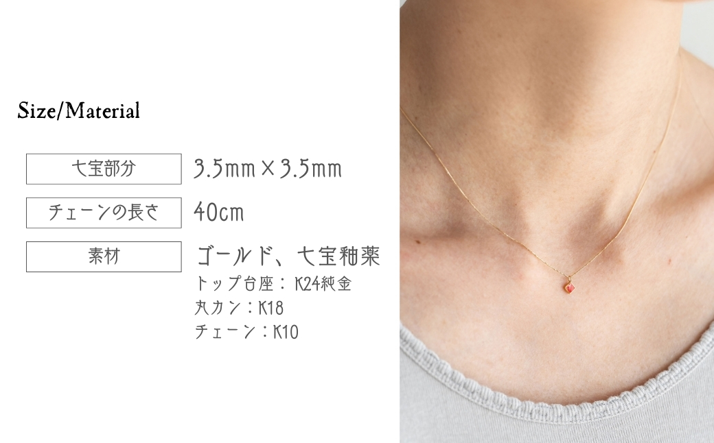 ネックレス ゴールド K10 レッド ひし型 七宝 | ゴールドネックレス アクセサリー necklace ポイントネックレス 赤 七宝焼き 10金 K24 24金 ジュエリー 上品 レディース 装飾 クリスマス 入学祝い 結婚記念日 記念日 お祝い 誕生日 ギフト 作家 作品 手づくり Kenichi Kondo 埼玉県 北本市