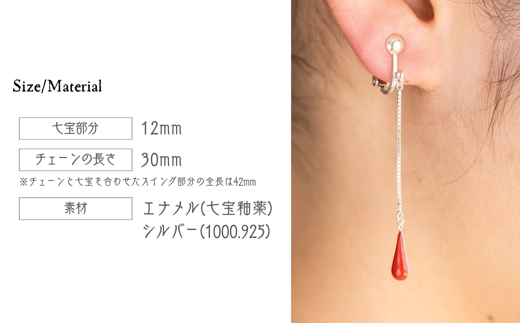 イヤリング しずく レッド×クリア 七宝 | イヤリング 雫 モチーフ しずく型 ポイント アクセサリー 七宝 バイカラー 七宝焼き ジュエリー 上品 装飾 レディース クリスマス 入学祝い 記念日 お祝い 誕生日 ギフト 作家 作品 手づくり Kenichi Kondo 埼玉県 北本市