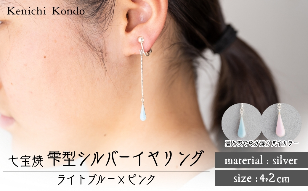 イヤリング しずく ライトブルー×ピンク 七宝 | イヤリング 雫 モチーフ しずく型 ポイント アクセサリー 七宝 バイカラー 七宝焼き ジュエリー 上品 装飾 レディース クリスマス 入学祝い 記念日 お祝い 誕生日 ギフト 作家 作品 手づくり Kenichi Kondo 埼玉県 北本市