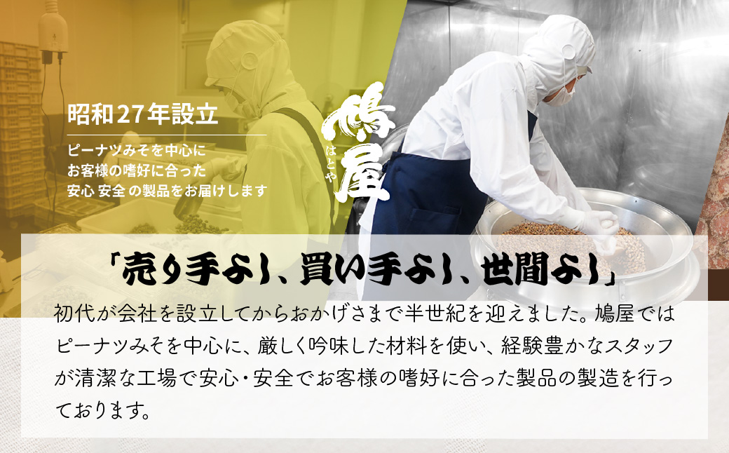 ピーナツみそ 105g×10個入り 1,05kg | おつまみ お菓子 おやつ ピーナッツ 味噌 酒のつまみ 家飲み お茶請け お弁当 ごはんのおかず お土産 贈り物 鳩屋 埼玉県 北本市