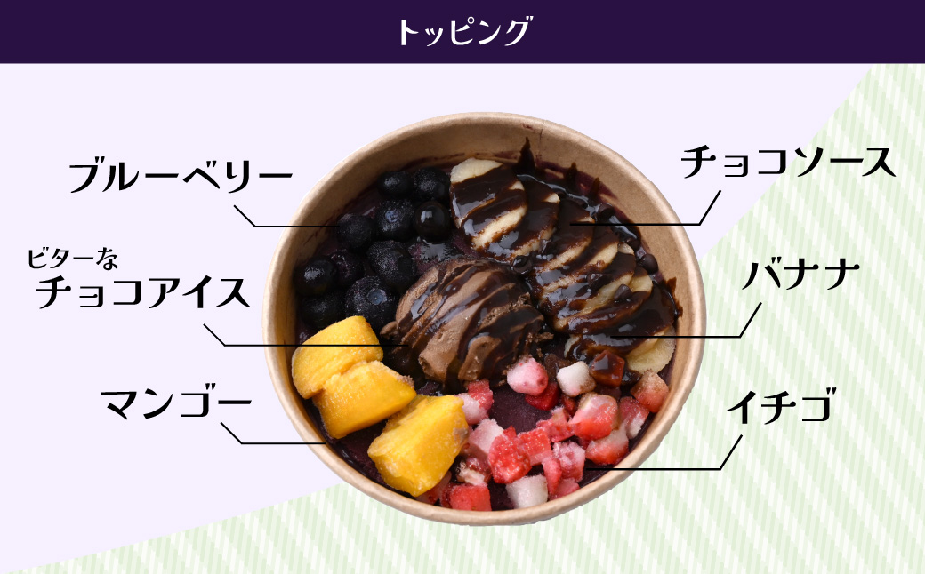 チョコアサイーボウル 2個 レギュラー | アサイー アサイーボール ハワイ ハワイアン ACAI アイス チョコ チョコアイス ベリー 冷凍 スーパーフード ひんやり グラノーラ ヘルシー 半解凍 朝食 ストック 小腹 間食 デザート 栄養 食物繊維 果物 ギフト ハワイ ハワイスイーツ 手土産 贈答 ご褒美 個包装 カフェキエレ 埼玉県 北本市