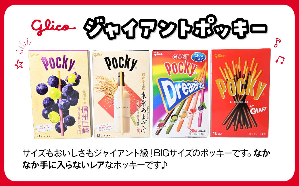 グリコ ジャイアントポッキー 4種セット | ポッキー 大容量 お菓子 甘酒 人気 大容量 お土産 贈り物 プレゼント おやつ お取り寄せ 子供 家族向け 定番 おつまみ まとめ買い チョコレート チョコ アーモンド 苺 いちご イチゴ 抹茶 メロン ぶどう ブドウ 巨峰 トマト Glico ぐりこ 子供会 おすそわけ ギフト 誕生日 埼玉県 北本市