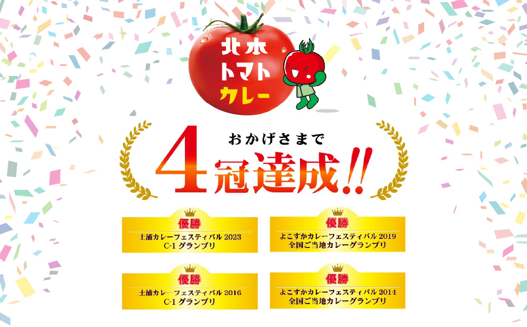 全国ご当地カレーグランプリ優勝！ 北本トマトカレー 200g×10個 北本市観光協会 | トマト カレー 甘口 キーマカレー 野菜 本格派 全国一 レトルト 日本一 ご当地 お土産 プレゼント ギフト 贈答 レトルト食品 家庭用 簡単調理 お手軽 人気 長期保存 美味しい 常温保存 埼玉県 北本市