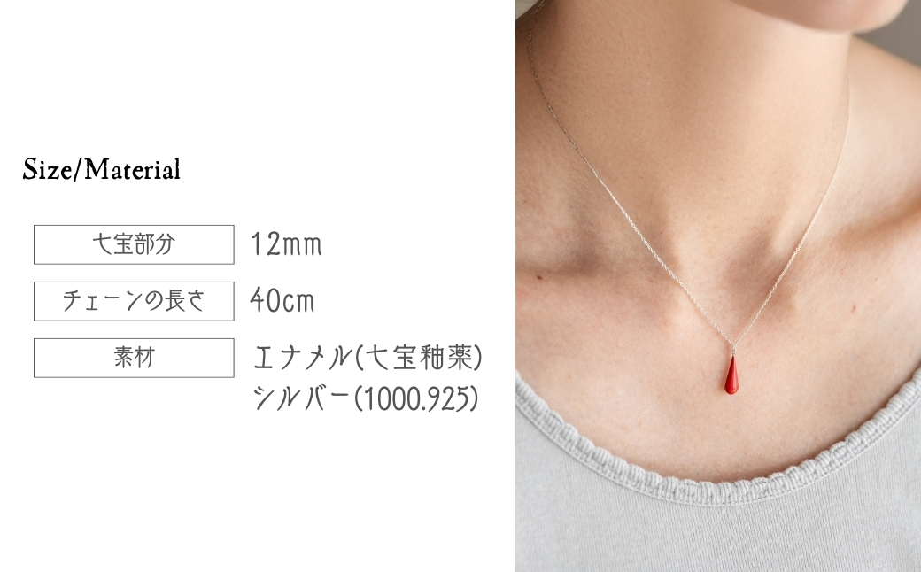 ネックレス しずく レッド×クリア 七宝 | ネックレス 雫 モチーフ しずく型 ポイント アクセ レッド クリア アクセサリー 七宝 七宝焼き ジュエリー 上品 レディース 装飾 クリスマス 入学祝い 結婚記念日 記念日 お祝い 誕生日 ギフト 作家 作品 手づくり Kenichi Kondo 埼玉県 北本市