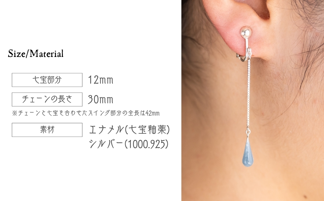 イヤリング しずく クリアグレー×クリアダークブルー 七宝 | イヤリング 雫 モチーフ しずく型 ポイント アクセサリー 七宝 バイカラー 七宝焼き ジュエリー 上品 装飾 レディース クリスマス 入学祝い 記念日 お祝い 誕生日 ギフト 作家 作品 手づくり Kenichi Kondo 埼玉県 北本市