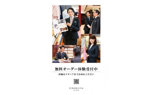 【3年有効】銀座英國屋レディースオーダースーツ仕立て補助券9,000円分 ／ご自身用包装