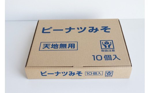 ピーナツみそ カップ入り　105ｇ×10 個入