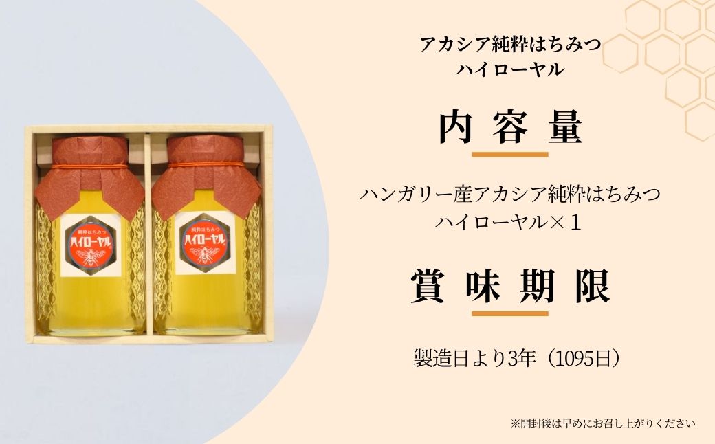 ＜ハンガリー産＞ アカシア はちみつ ハイローヤル 800g×2本 埼玉養蜂 | 蜂蜜 ハチミツ HONEY ハニー アカシア 800g 健康 朝食 プレゼント 贈答 ギフト 贈り物 ヨーグルト トースト ホットケーキ パンケーキ ミツバチ 養蜂 養蜂場 ハイローヤル 埼玉県 北本市