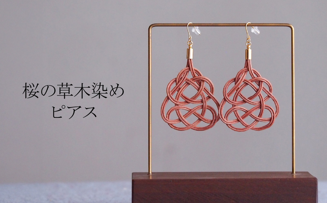 ピアス 桜 (あわじ結び) 草木染め ラタン | ピンク 桜色 ピアス ピヤス アクセ 縁起 縁 アクセサリー 和モダン 自然 天然 伝統 美 草木 染め 手仕事 手づくり 手作り 作品 飾り結び 良縁 籐 やさしい 優しい 工芸品 アップサイクル エコフレンドリー ボタニカル サステナブル エシカル SDGs ナチュラル シンプル ギフト プレゼント ゆのわ 埼玉県 北本市