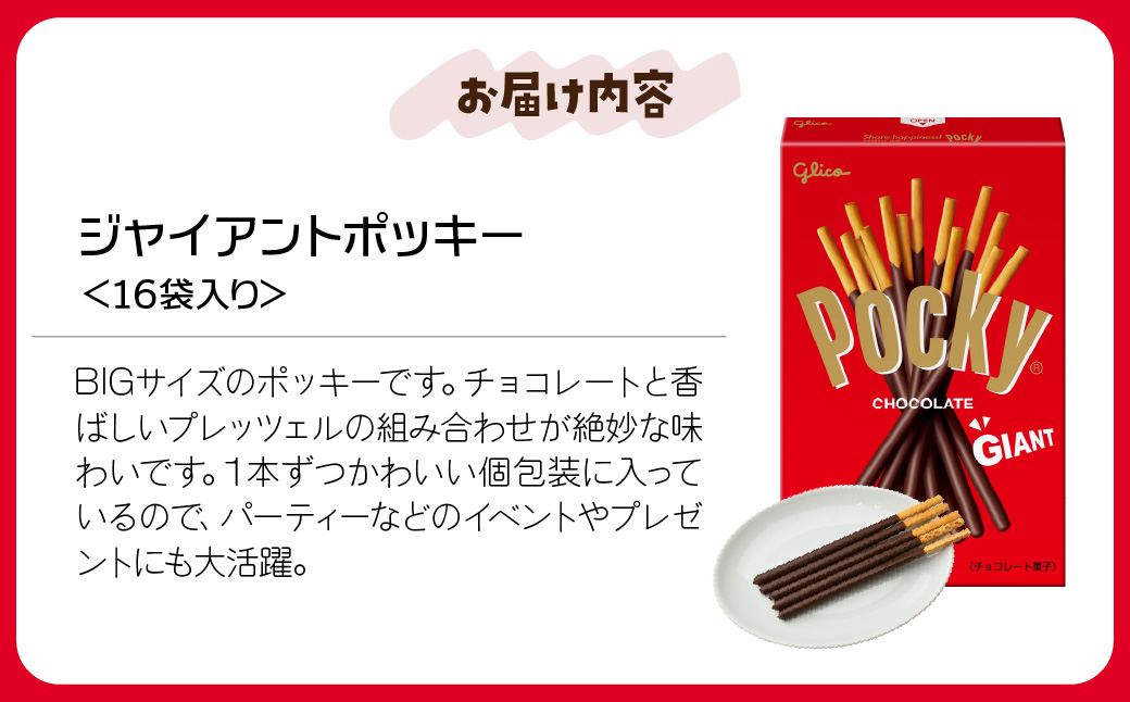 グリコ ジャイアントポッキー 4種セット | ポッキー 大容量 お菓子 甘酒 人気 大容量 お土産 贈り物 プレゼント おやつ お取り寄せ 子供 家族向け 定番 おつまみ まとめ買い チョコレート チョコ アーモンド 苺 いちご イチゴ 抹茶 メロン ぶどう ブドウ 巨峰 トマト Glico ぐりこ 子供会 おすそわけ ギフト 誕生日 埼玉県 北本市