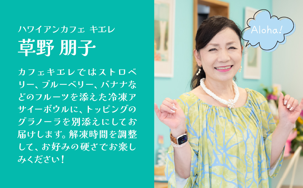 アサイーボウル 2個 レギュラー | アサイー アサイーボール ハワイ ハワイアン ACAI アイス ベリー 冷凍 スーパーフード ひんやり グラノーラ ヘルシー 半解凍 朝食 ストック 小腹 間食 デザート 栄養 食物繊維 果物 ギフト ハワイ ハワイスイーツ 手土産 贈答 ご褒美 個包装 カフェキエレ 埼玉県 北本市