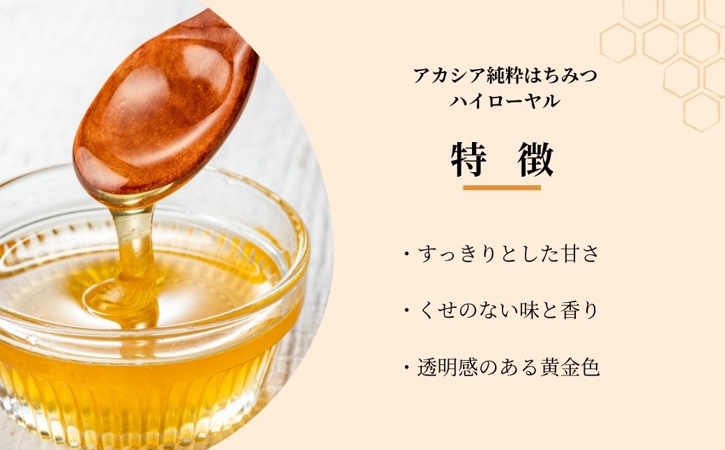 ＜ハンガリー産＞ アカシア はちみつ ハイローヤル 800g×2本 埼玉養蜂 | 蜂蜜 ハチミツ HONEY ハニー アカシア 800g 健康 朝食 プレゼント 贈答 ギフト 贈り物 ヨーグルト トースト ホットケーキ パンケーキ ミツバチ 養蜂 養蜂場 ハイローヤル 埼玉県 北本市