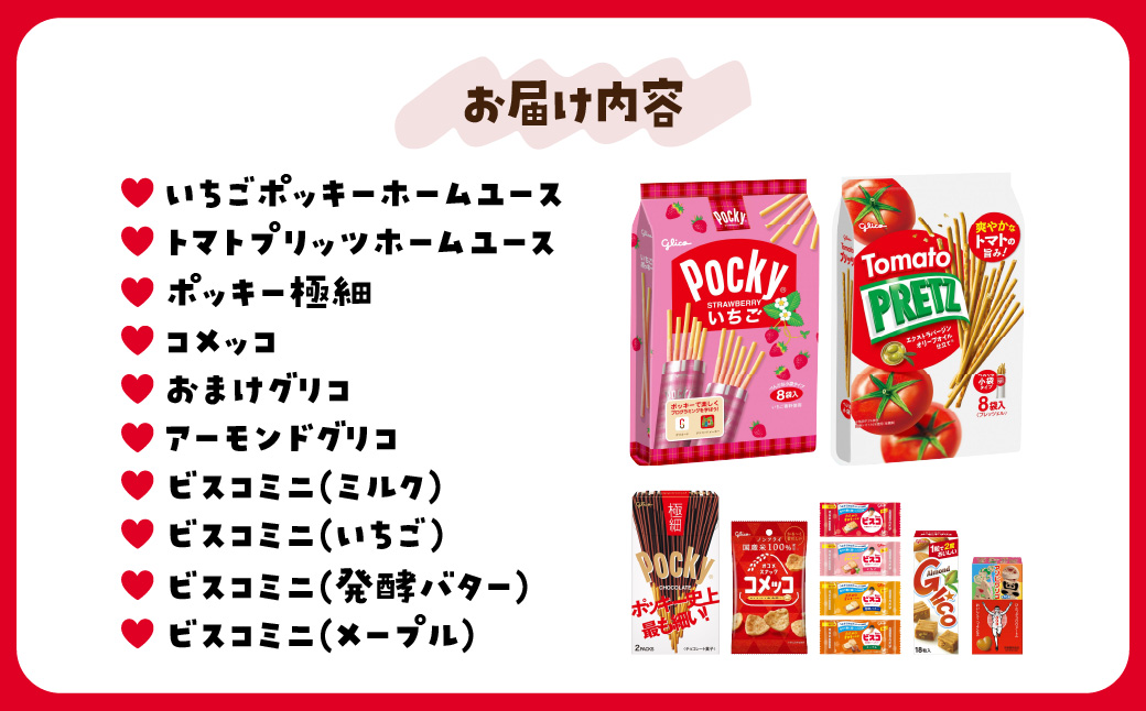 グリコ 人気商品 10種詰め合わせ 6箱 | ポッキー プリッツ お菓子 大容量 お土産 贈り物 プレゼント おやつ お取り寄せ 子供 家族向け 定番 おつまみ まとめ買い チョコレート アーモンド いちご トマト Glico ぐりこ おかし お菓子 配り用 クリスマスプレゼント 子供会 誕生日 埼玉県 北本市