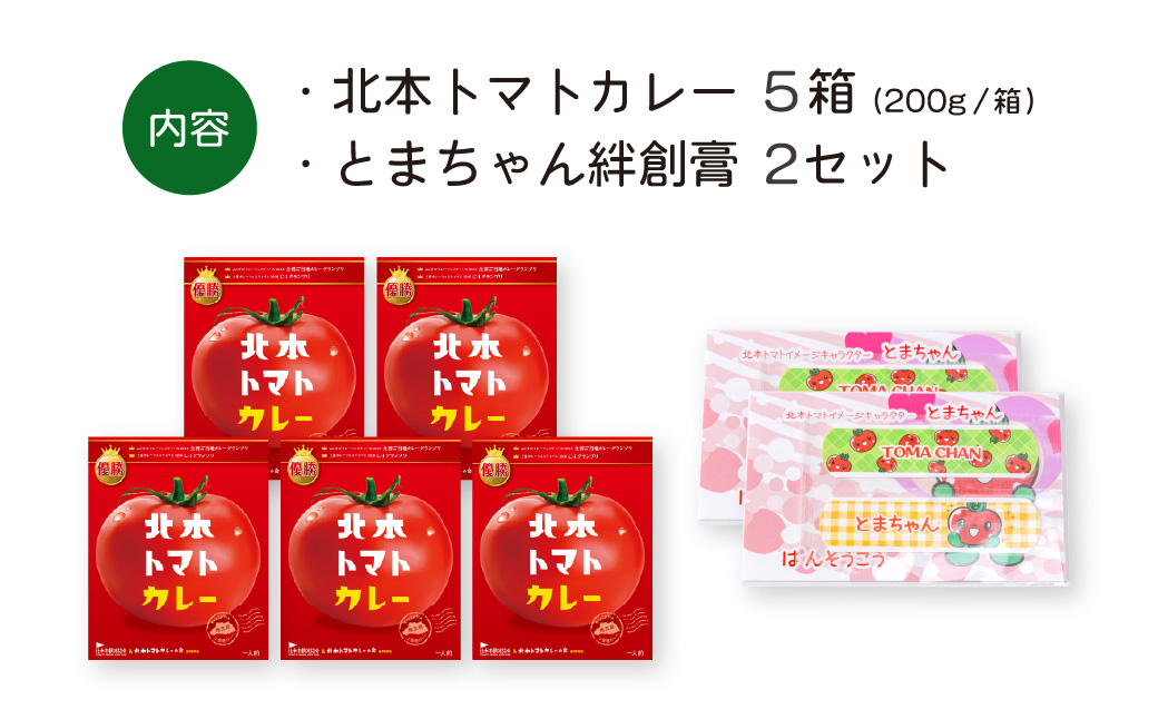 全国ご当地カレーグランプリ優勝！ 北本トマトカレー 200g×5個 北本市観光協会 | トマト カレー 甘口 キーマカレー 野菜 本格派 全国一 レトルト 日本一 ご当地 お土産 プレゼント ギフト 贈答 レトルト食品 家庭用 簡単調理 お手軽 人気 長期保存 美味しい 常温保存 埼玉県 北本市