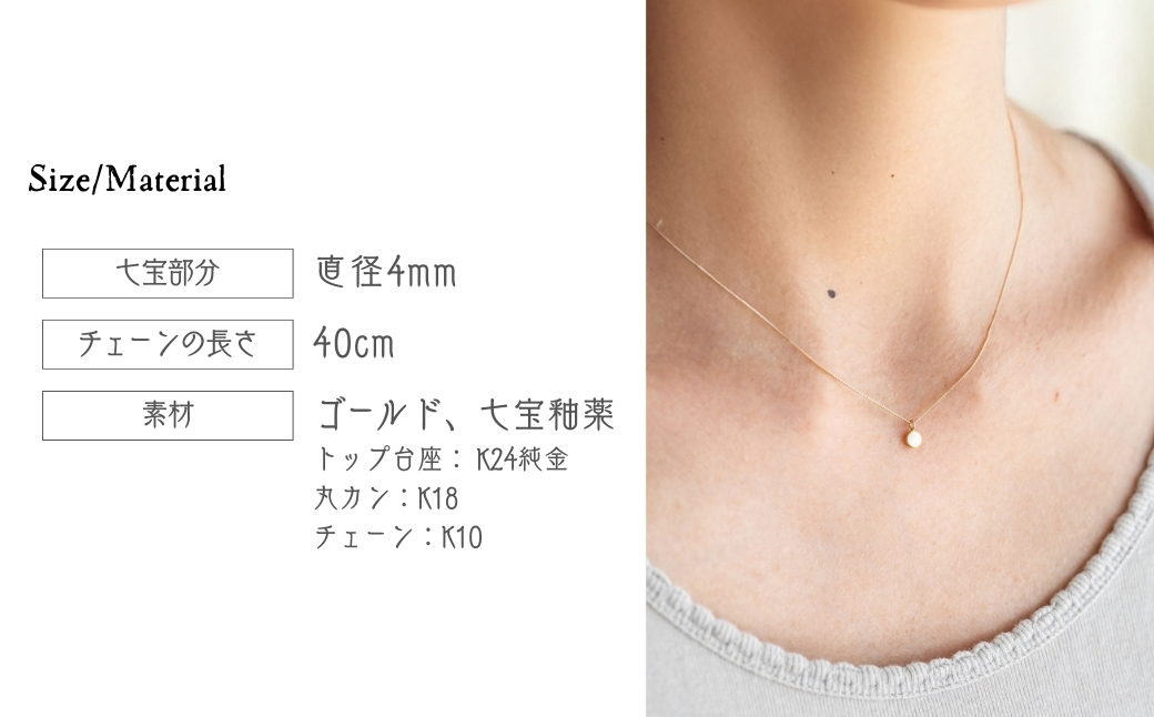 ネックレス ゴールド K10 ホワイト 丸型 七宝 | ゴールドネックレス アクセサリー necklace ポイントネックレス 白 七宝焼き 10金 K24 24金 ジュエリー 上品 レディース 装飾 クリスマス 入学祝い 結婚記念日 記念日 お祝い 誕生日 ギフト 作家 作品 手づくり Kenichi Kondo 埼玉県 北本市