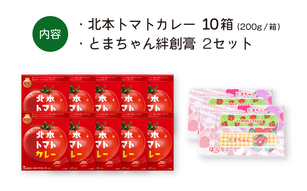 全国ご当地カレーグランプリ優勝！ 北本トマトカレー 200g×10個 北本市観光協会 | トマト カレー 甘口 キーマカレー 野菜 本格派 全国一 レトルト 日本一 ご当地 お土産 プレゼント ギフト 贈答 レトルト食品 家庭用 簡単調理 お手軽 人気 長期保存 美味しい 常温保存 埼玉県 北本市