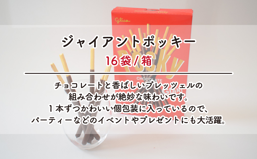 グリコ ジャイアントポッキー 4種セット | ポッキー 大容量 お菓子 甘酒 人気 大容量 お土産 贈り物 プレゼント おやつ お取り寄せ 子供 家族向け 定番 おつまみ まとめ買い チョコレート チョコ アーモンド 苺 いちご イチゴ 抹茶 メロン ぶどう ブドウ 巨峰 トマト Glico ぐりこ 子供会 おすそわけ ギフト 誕生日 埼玉県 北本市