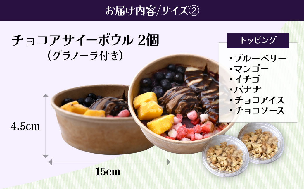 アサイーボウル 食べ比べ セット レギュラー| アサイー アサイーボール ハワイ ハワイアン ACAI アイス チョコ チョコアイス ベリー 冷凍 スーパーフード ひんやり グラノーラ ヘルシー 半解凍 朝食 ストック 小腹 間食 デザート 栄養 食物繊維 果物 ギフト ハワイ ハワイスイーツ 手土産 贈答 ご褒美 個包装 カフェキエレ 埼玉県 北本市