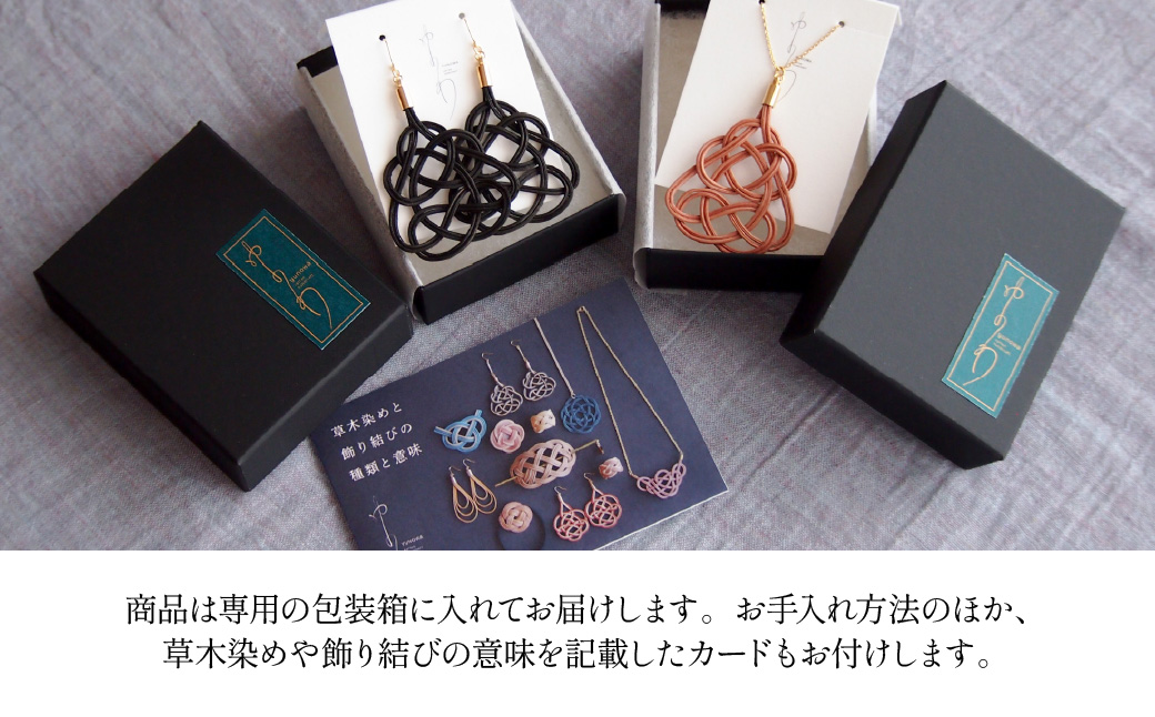 ネックレス クロガネモチ (あわじ結び) ラタン | 黒 ブラック ネックレス アクセ 縁起 縁 アクセサリー 和モダン 自然 天然 伝統 美 草木 染め 手仕事 手づくり 手作り 作品 飾り結び 良縁 籐 やさしい 優しい 工芸品 アップサイクル エコフレンドリー ボタニカル サステナブル エシカル SDGs ナチュラル シンプル ギフト プレゼント 草木染め ゆのわ 埼玉県 北本市