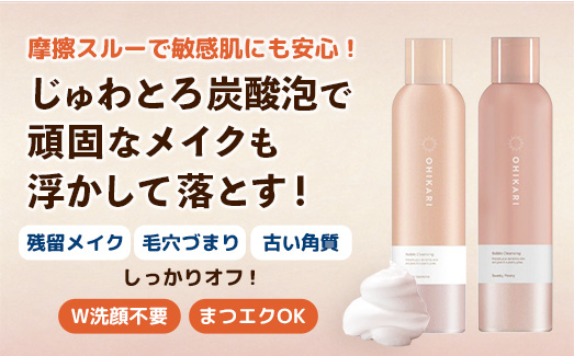 オヒカリバブルクレンジング スワンキーピオニー150g - クレンジング メイク落とし メイクオフ 白玉肌 炭酸泡 泡 美容 スキンケア グルタチオン配合 美肌 ピオニー 華やか 香り 埼玉県 幸手市