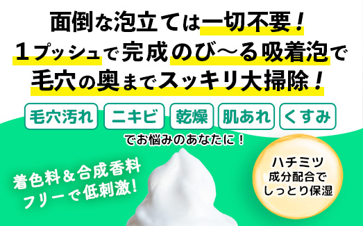 モッチスキン吸着泡洗顔WHT 150g×3本セット - 洗顔 吸着泡 泡 しっとり はちみつ配合 美容 スキンケア クレンジング 美肌 毛穴 ニキビ 肌荒れ くすみ 乾燥 埼玉県 幸手市