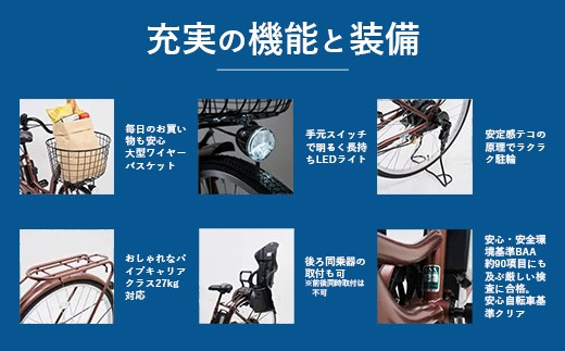 【サイモト自転車】イーコンシャス ココット 266 電動アシスト自転車 26型 6段変速 マットブラック - 26インチ ６段ギア 変速あり 電動自転車 電動アシスト 埼玉県 幸手市【完全組立】【価格改定】