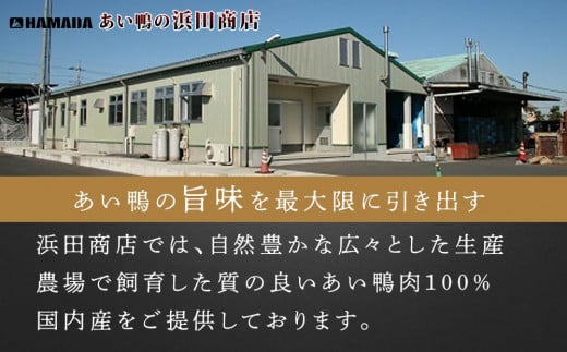 国産あい鴨『モモくんせい2個セット』-国産 あい鴨 合鴨 ヘルシー やわらかい 柔らかい おすすめ おかず おつまみ 酒 肴 もも肉 くん製 燻製 オススメ 浜田商店 埼玉県 幸手市