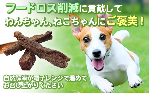 犬・猫用おやつ【猪肉】スティック 50g×3袋（150g）- 小分け 犬 イヌ 猫 ネコ 犬猫用 猪肉 イノシシ肉 フードロス 埼玉県 幸手市