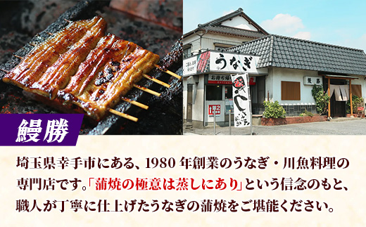 国産鰻極上ふわとろ蒲焼 2尾セット - やわらかい ふわとろ 熟練 うなぎ 蒲焼き 2尾 セット 秘伝 タレ おすすめ ごはん おかず こだわり オススメ 鰻勝 埼玉県 幸手市