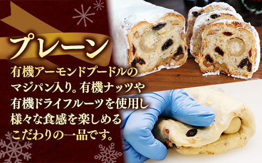 粉屋のプレミアムシュトーレン 2本セット【化粧箱付き】 - プレーン チョコレート 国産 小麦粉 100％ 有機食材使用 添加物・保存料不使用 酒・シナモン・卵不使用 埼玉県 幸手市