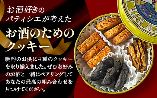 【プレザン・パッセ】BANSHACOOKIE (バンシャクッキー) スモール缶 × 2缶 - クッキー cookie 4種 詰め合わせ 焼き菓子 セット クッキー缶 ギフト 贈り物 デザート 菓子工房 おやつ おつまみ 晩酌 おすすめ 埼玉県 幸手市
