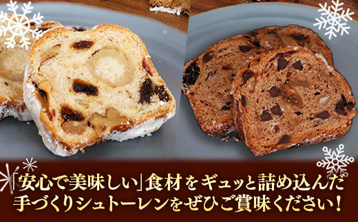 粉屋のプレミアムシュトーレン 2本セット【化粧箱付き】 - プレーン チョコレート 国産 小麦粉 100％ 有機食材使用 添加物・保存料不使用 酒・シナモン・卵不使用 埼玉県 幸手市