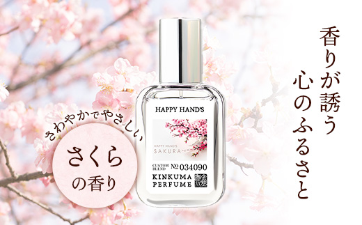 幸手市桜香水 １本 - 香水 桜高校 権現堂 さくら サクラ 爽やか やさしい 香り 花 四季 季節 埼玉県 幸手市